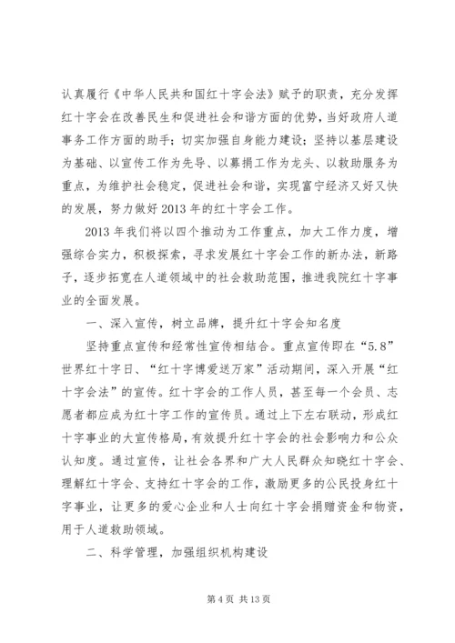 红十字会工作计划 (2).docx