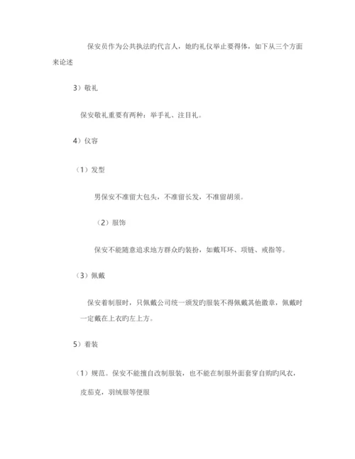 安保培训专题方案.docx