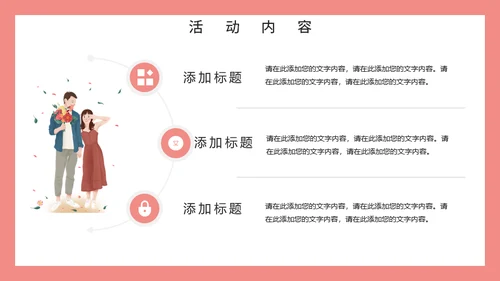 浪漫情人节爱情通用PPT模板