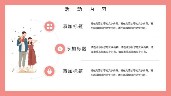 浪漫情人节爱情通用PPT模板