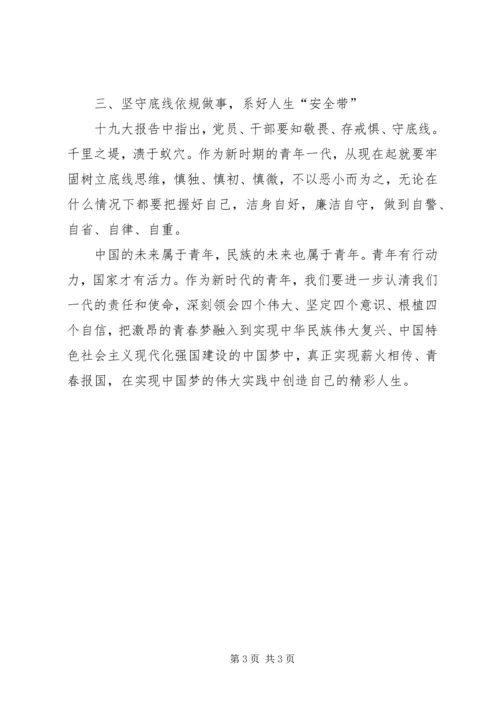 学习党的十九大报告心得体会：以十九大精神引领人生价值 (5).docx