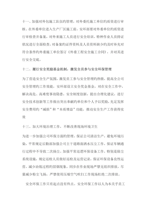 安全工作思路.docx