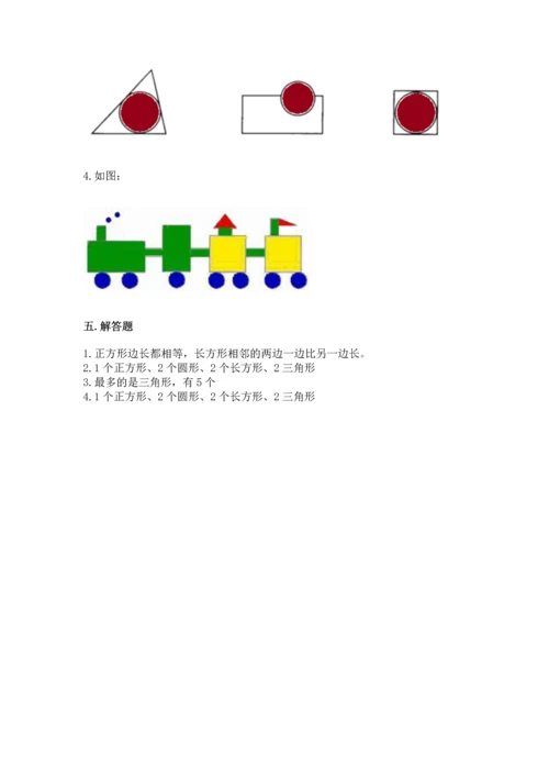 西师大版一年级下册数学第三单元 认识图形 测试卷（名师推荐）.docx