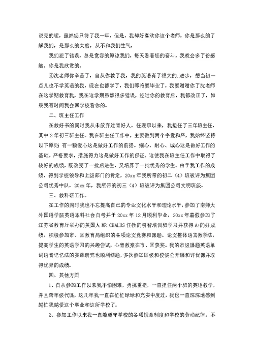 教师职称评定述职报告4篇