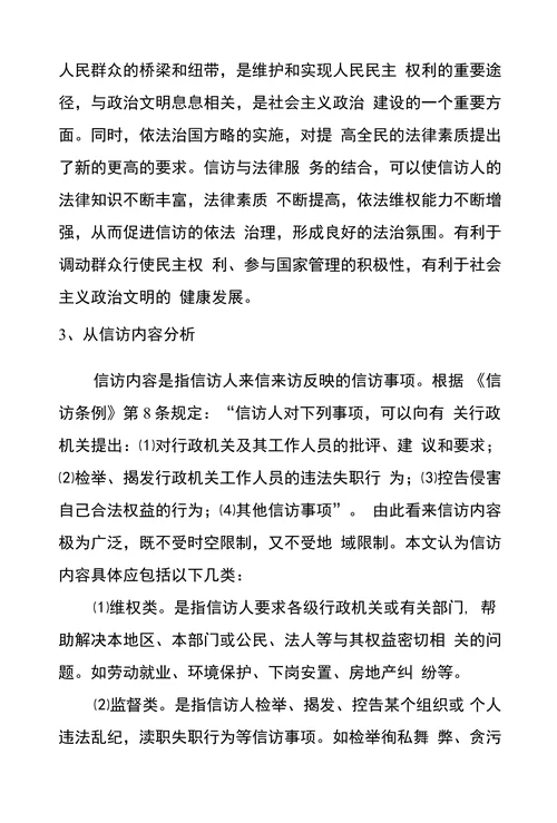 信访工作与法律服务结合之 初探