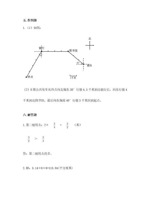 小学数学六年级上册期末模拟卷及参考答案轻巧夺冠