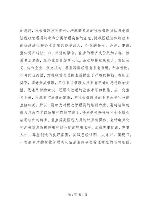 对社区党员实行分类管理的实践与思考 (4).docx