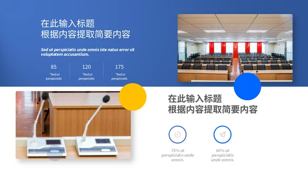 微立体圆形开学主题班会通用PPT模版