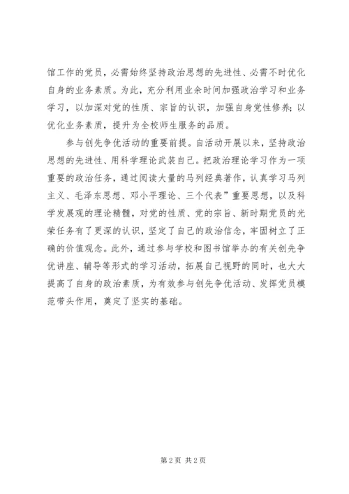 图书馆创优工作体会.docx