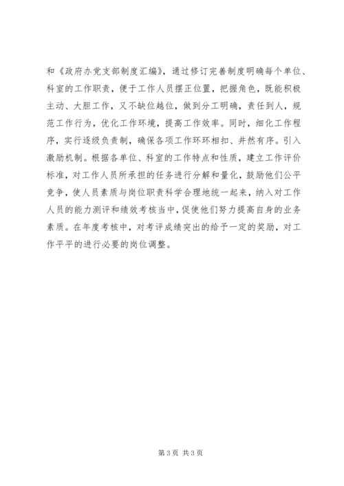 县政府机关文明单位创建工作情况自查报告范文(2).docx