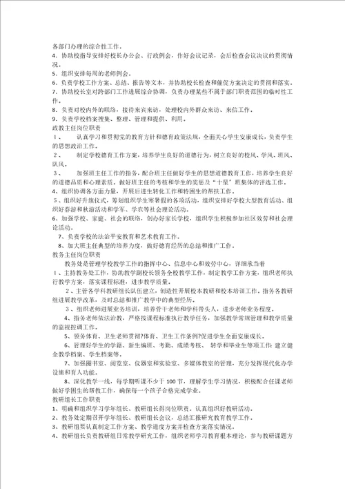 中心学校各种岗位工作职责