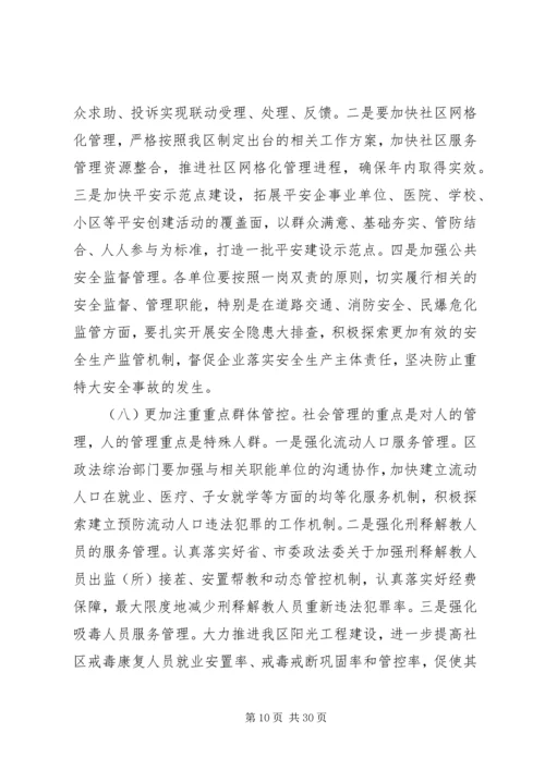 区委政法工作会议讲话稿.docx