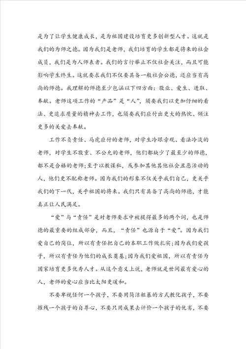 争做四有好教师心得体会3篇 四有好教师学习心得体会