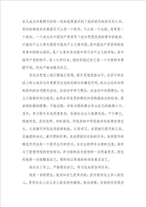 普高优异团员自我判定范文优异团员自我判定范文