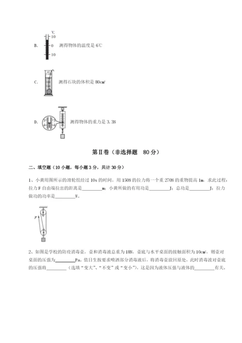 河北师大附中物理八年级下册期末考试专题测评试卷（详解版）.docx