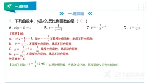 人教版九年级数学下册期中知识讲解及考前预测卷精讲（第二套）+课件（49张PPT）