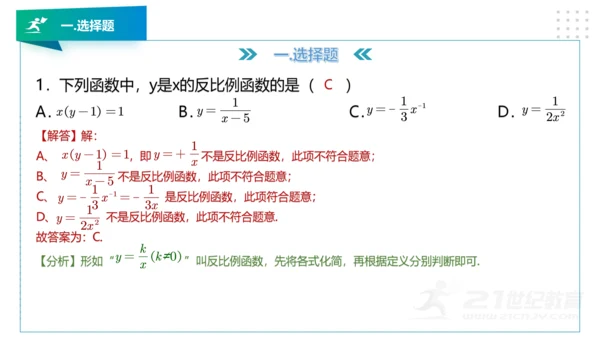 人教版九年级数学下册期中知识讲解及考前预测卷精讲（第二套）+课件（49张PPT）