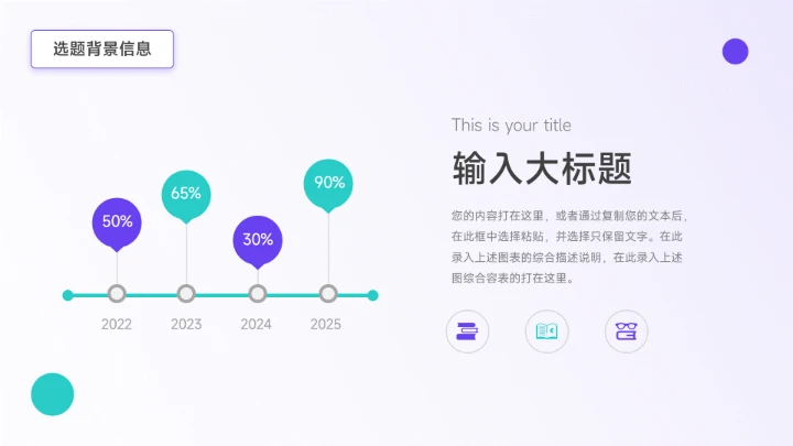 蓝紫简洁大气学生会干部竞选PPT模板
