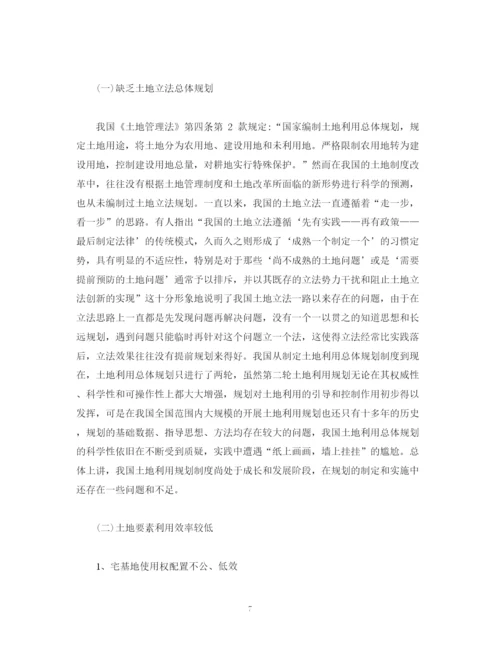 2023年试论我国现行土地制度的问题与完善.docx