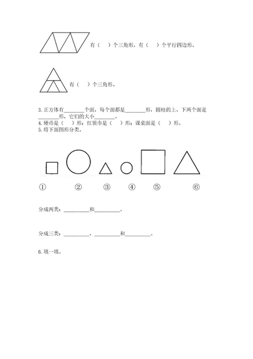 苏教版一年级下册数学第二单元认识图形（二）测试卷及参考答案（轻巧夺冠）