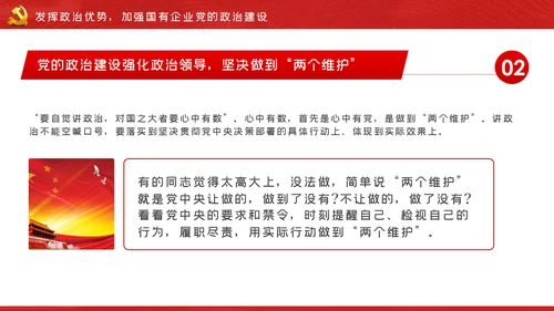 强化政治担当履行好国有企业领导干部的职责党课PPT