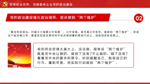强化政治担当履行好国有企业领导干部的职责党课PPT