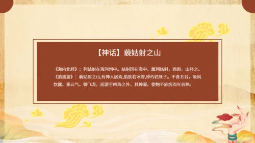 《山海经》介绍通用PPT模板