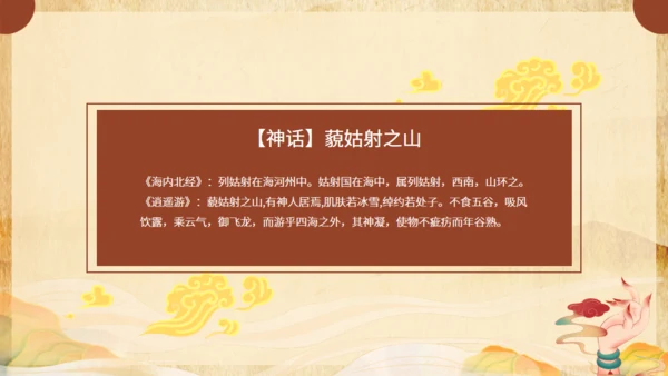 《山海经》介绍通用PPT模板