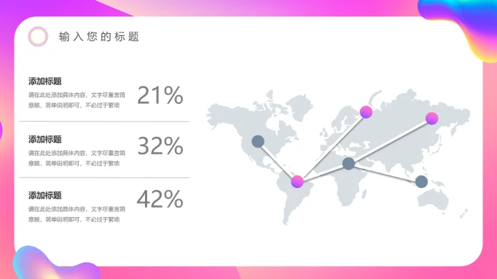 绚丽渐变粉色商务活动策划通用PPT模板