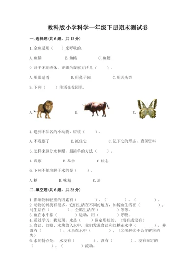 教科版小学科学一年级下册期末测试卷附答案（研优卷）.docx