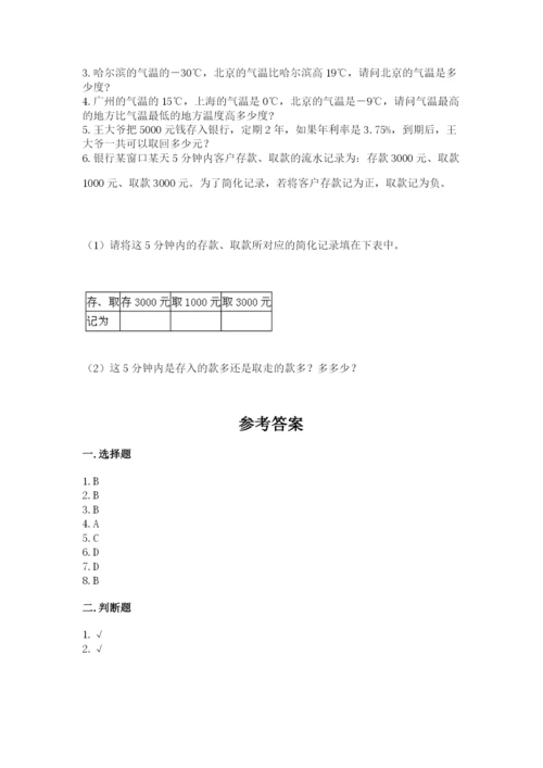 冀教版六年级下册期末真题卷附答案【轻巧夺冠】.docx