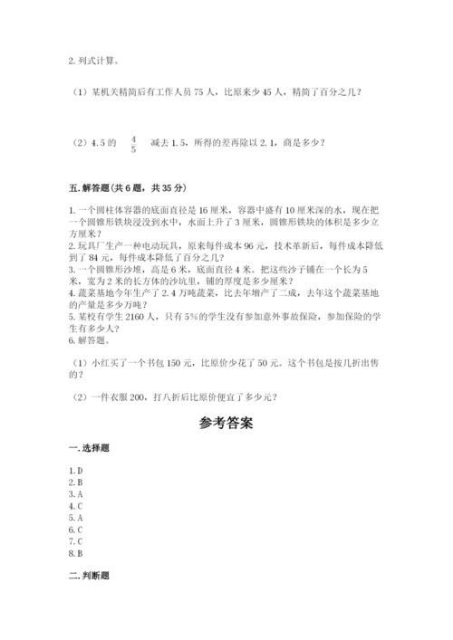 苏教版六年级下册数学期中测试卷及1套参考答案.docx