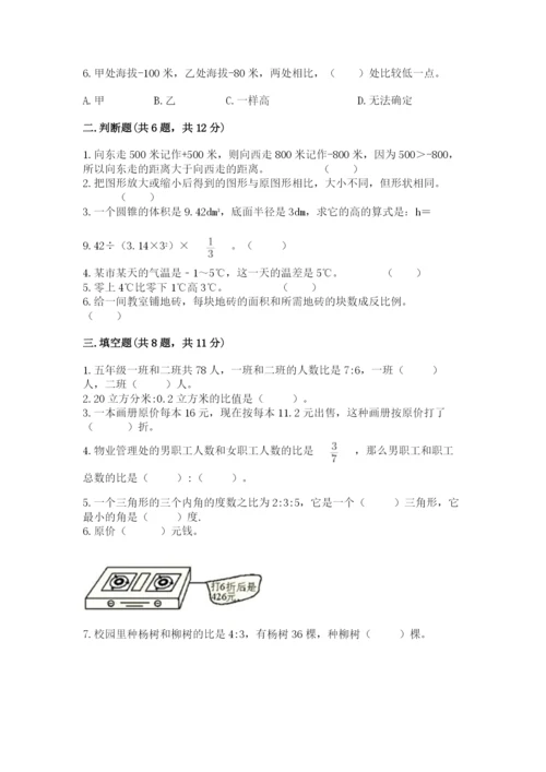 甘肃省小升初数学期末测试卷最新.docx