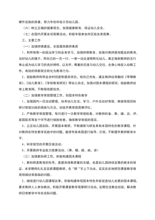 秋季幼儿园指导思想工作计划.docx