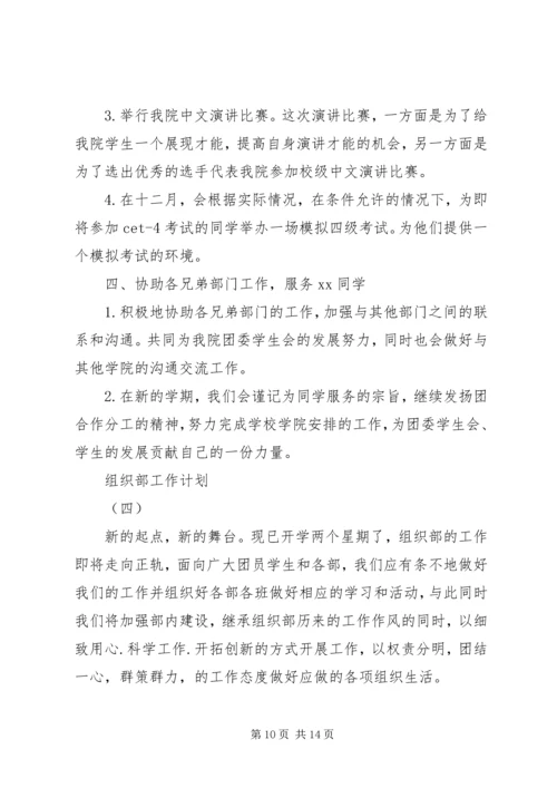 组织部工作计划 (21).docx