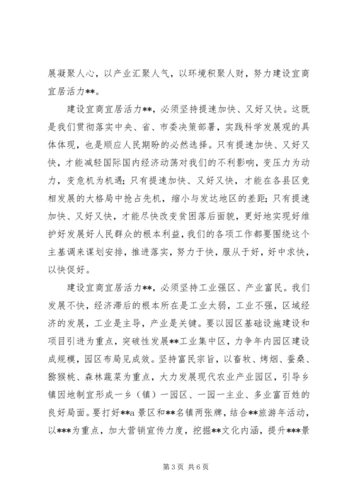 县委书记在政协会议闭幕时的讲话.docx