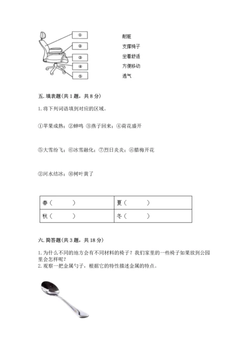 教科版科学二年级上册《期末测试卷》【名师系列】.docx