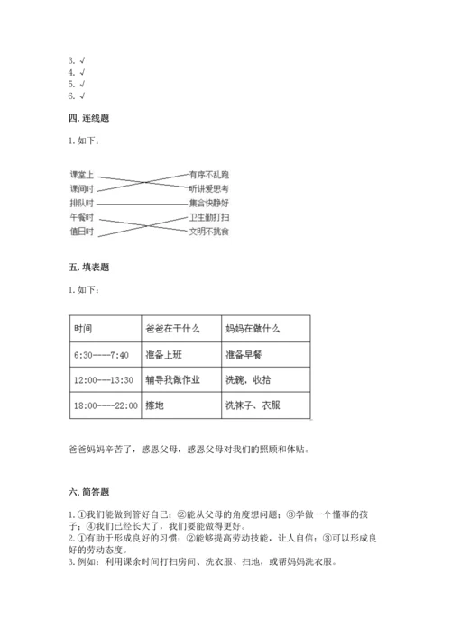 部编版道德与法治四年级上册期中测试卷含答案（能力提升）.docx