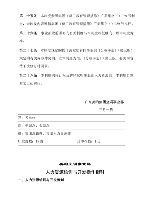 人力资源开发与培训新版制度.docx