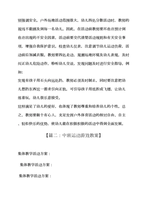 大班户外活动教案贴人.docx