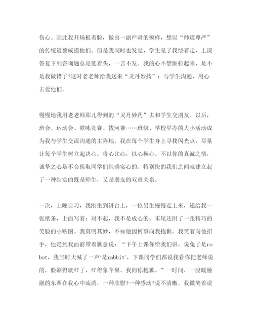 精编爱与责任师德范文精选4篇参考发言稿.docx