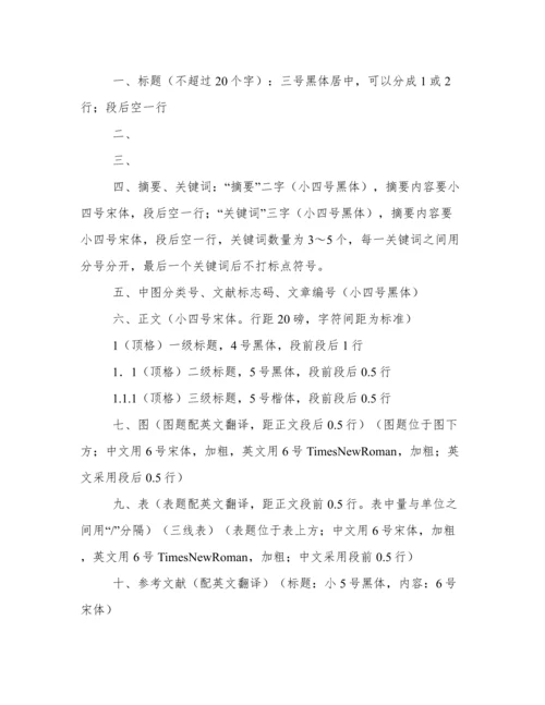 标准论文格式字体要求.docx
