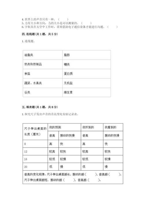 教科版四年级上册科学期末测试卷（名校卷）.docx