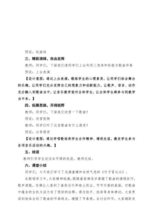 【2025新版教材】人音版音乐一年级下册第二单元《竹子冒尖尖》教案