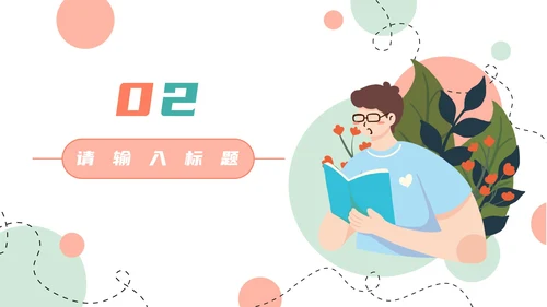 扁平插画世界读书PPT模板