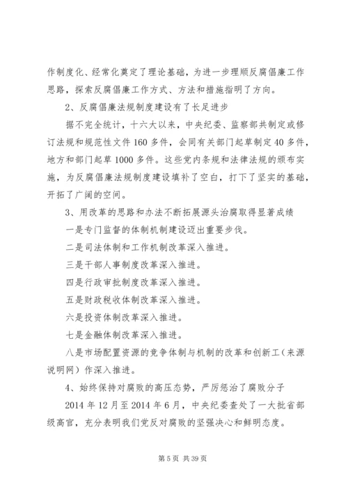 纪律教育学习月党课题纲(精选多篇).docx