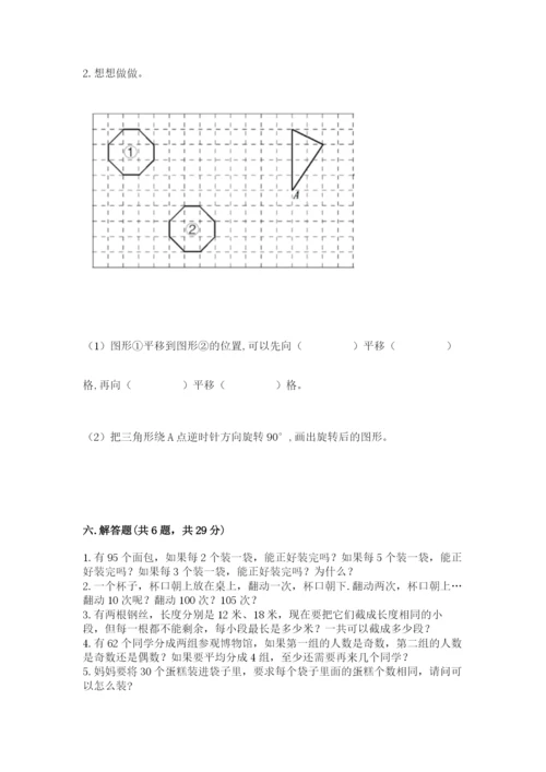 人教版五年级下册数学期末测试卷【真题汇编】.docx