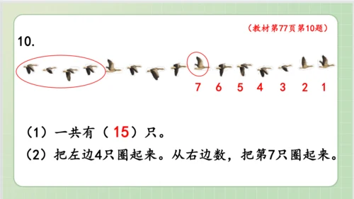 人教版小数一年级上册6单元课本练习十七（课本P76-77页）ppt14页