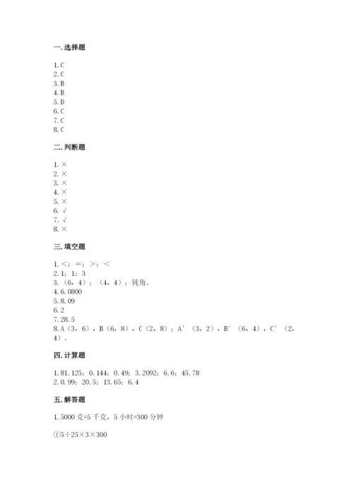 人教版五年级上册数学期中测试卷加解析答案.docx