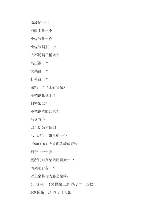 有关转租合同模板汇编七篇